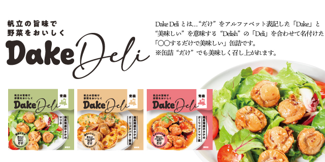 DakeDeli_top_slide640x320.jpg