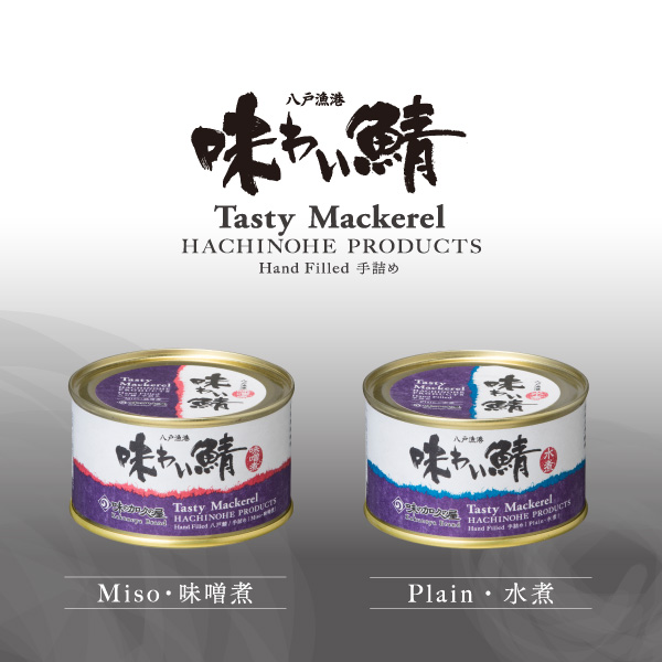 味わい鯖[エコ梱包] | いちご煮ドットコム 味の加久の屋