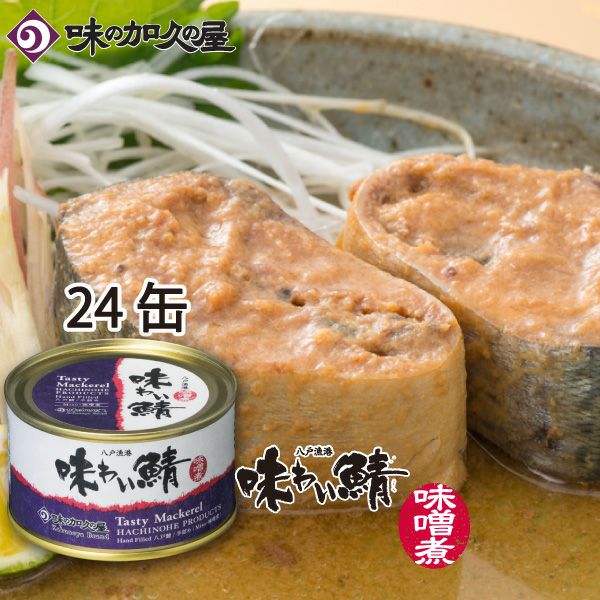 味わい鯖味噌煮24缶