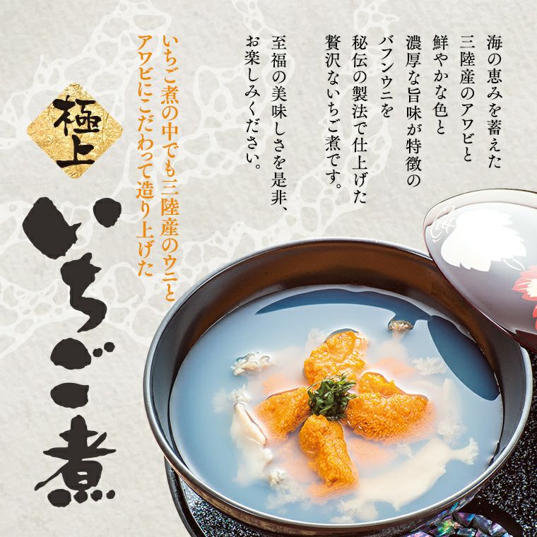 いちご煮415g缶　ウニ・アワビ入り　6本セット 000000000481-02-l.jpg?t=